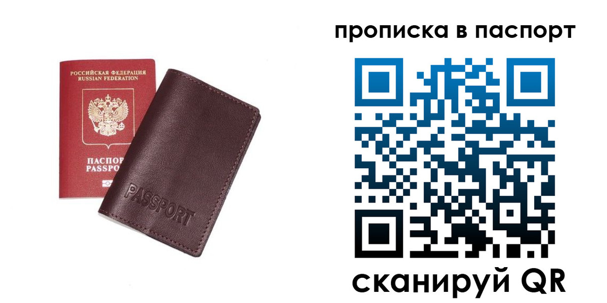 прописка ребенка в Сунже